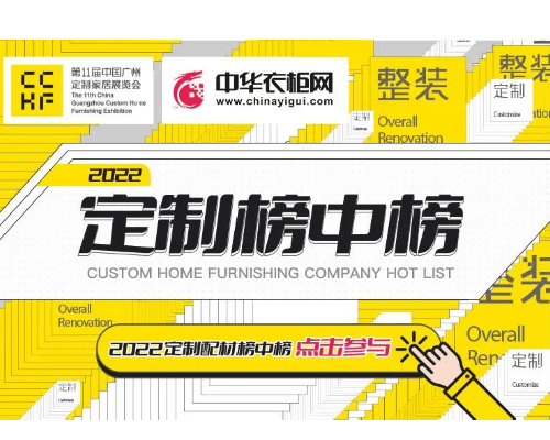“2022定制/配材榜中榜”报名已开启，百万推广资源等你来！