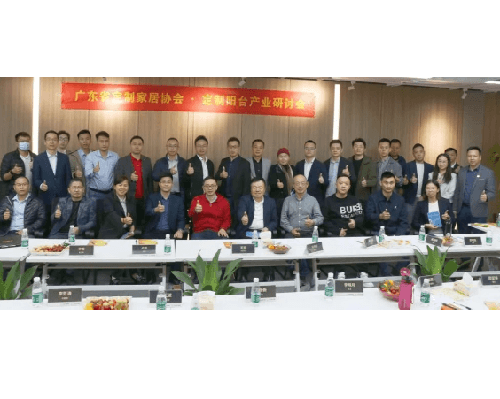 定制行业新蓝海，定制阳台产业研讨会共探阳台新时代
