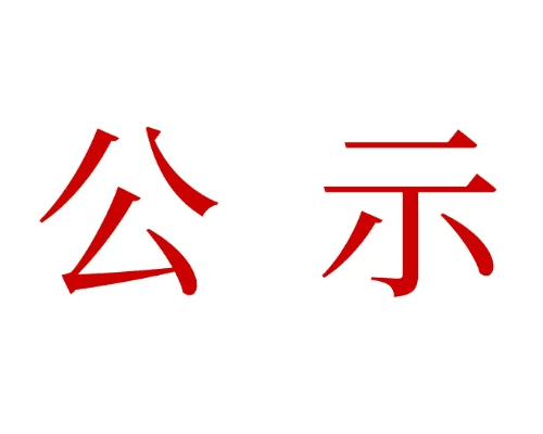 2022年3月-5月新入会会员企业名单公示