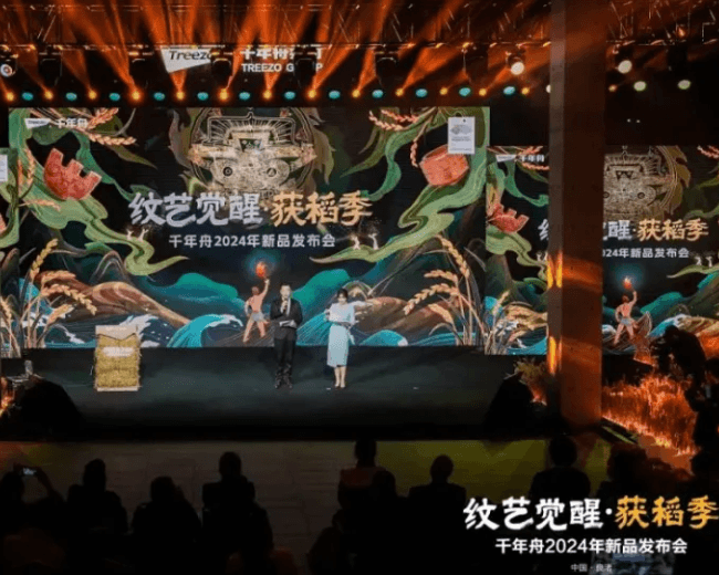 纹艺觉醒·获稻季丨千年舟2024年新品发布会