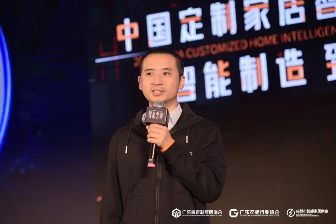 “智能制造 致敬未来”中国定制家居智能制造大会
