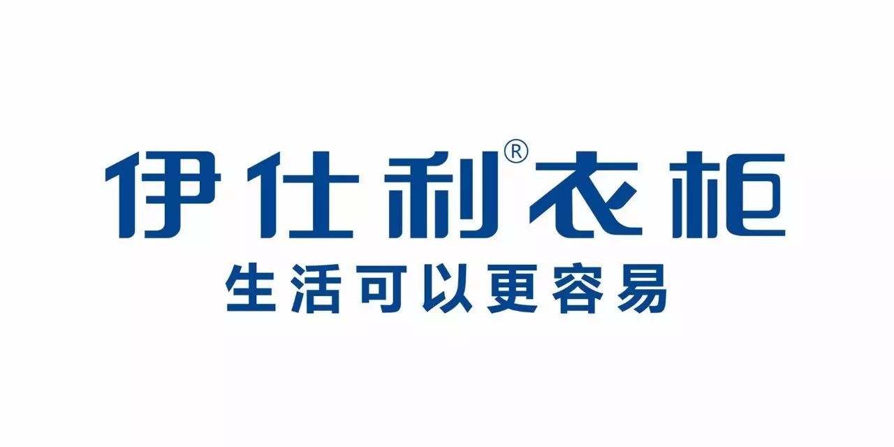 【会员推介】整体品牌丨伊仕利——生活可以更容易
