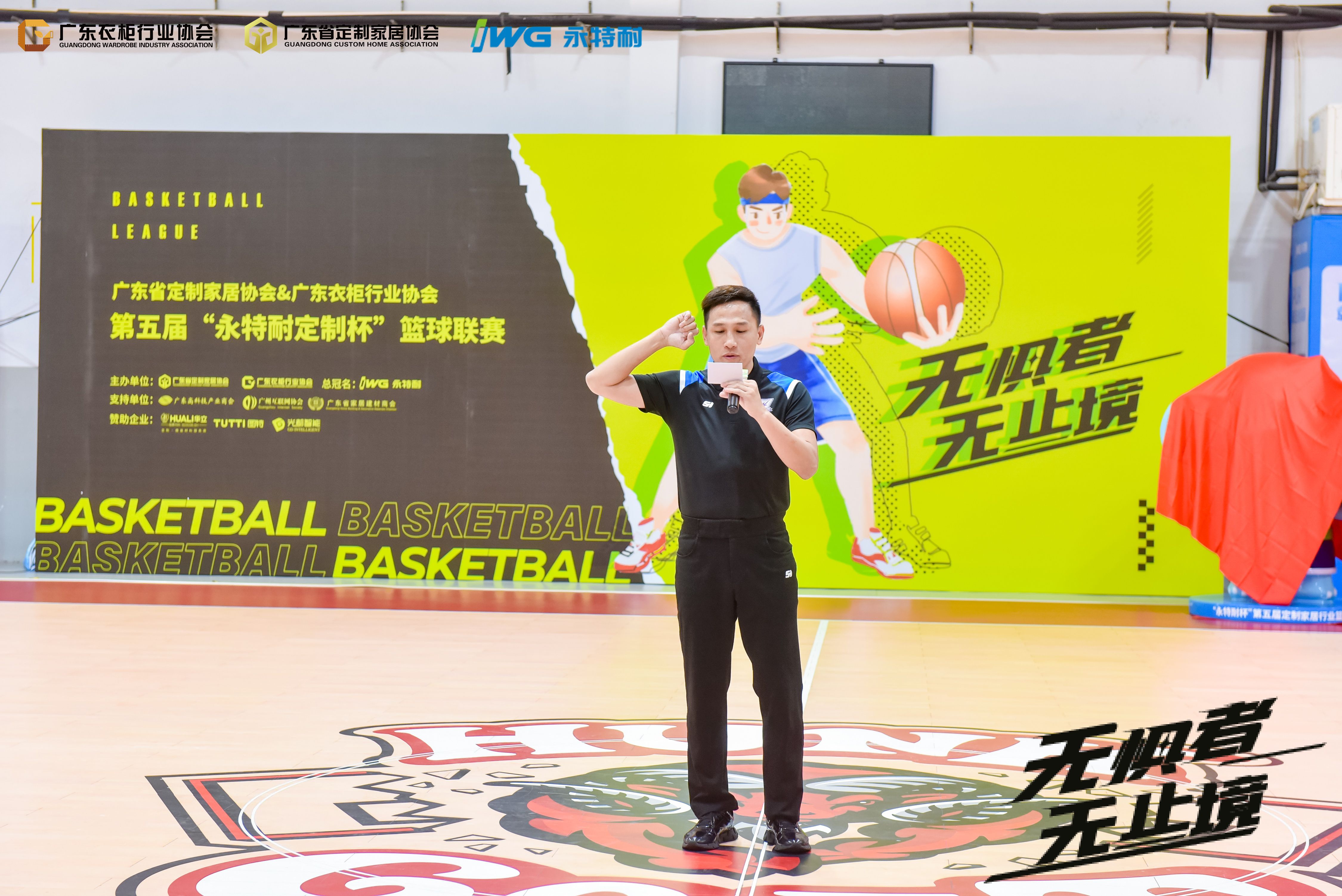 第五届“永特耐定制杯”开幕式