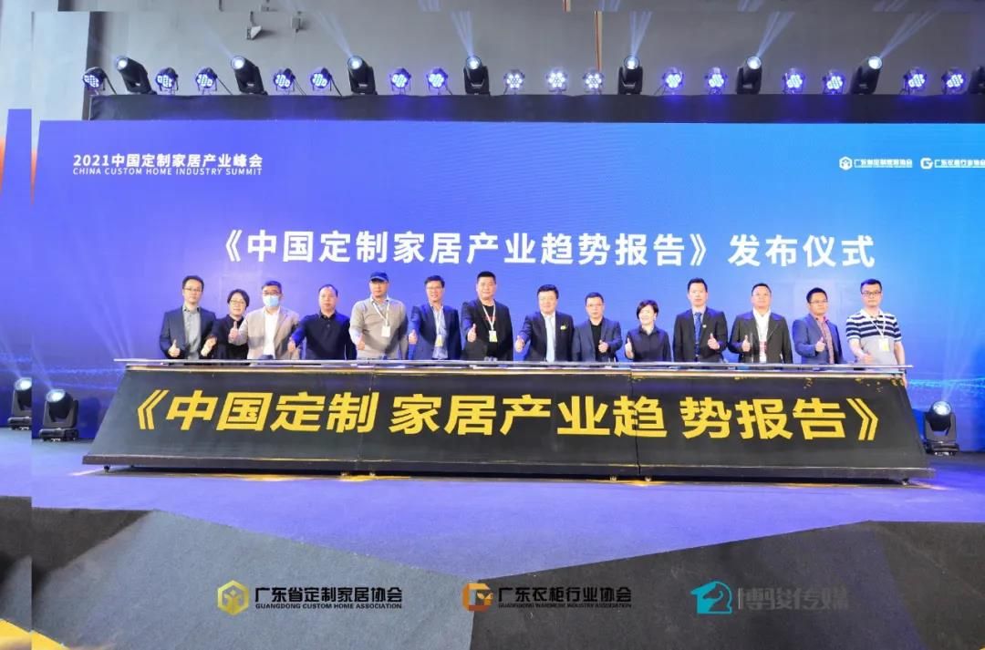 “升·势——2021中国定制家居产业峰会”