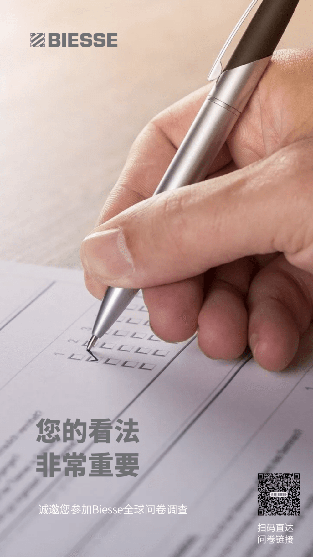 【会员动态】与Landor&Fitch一同参与Biesse的创新变革