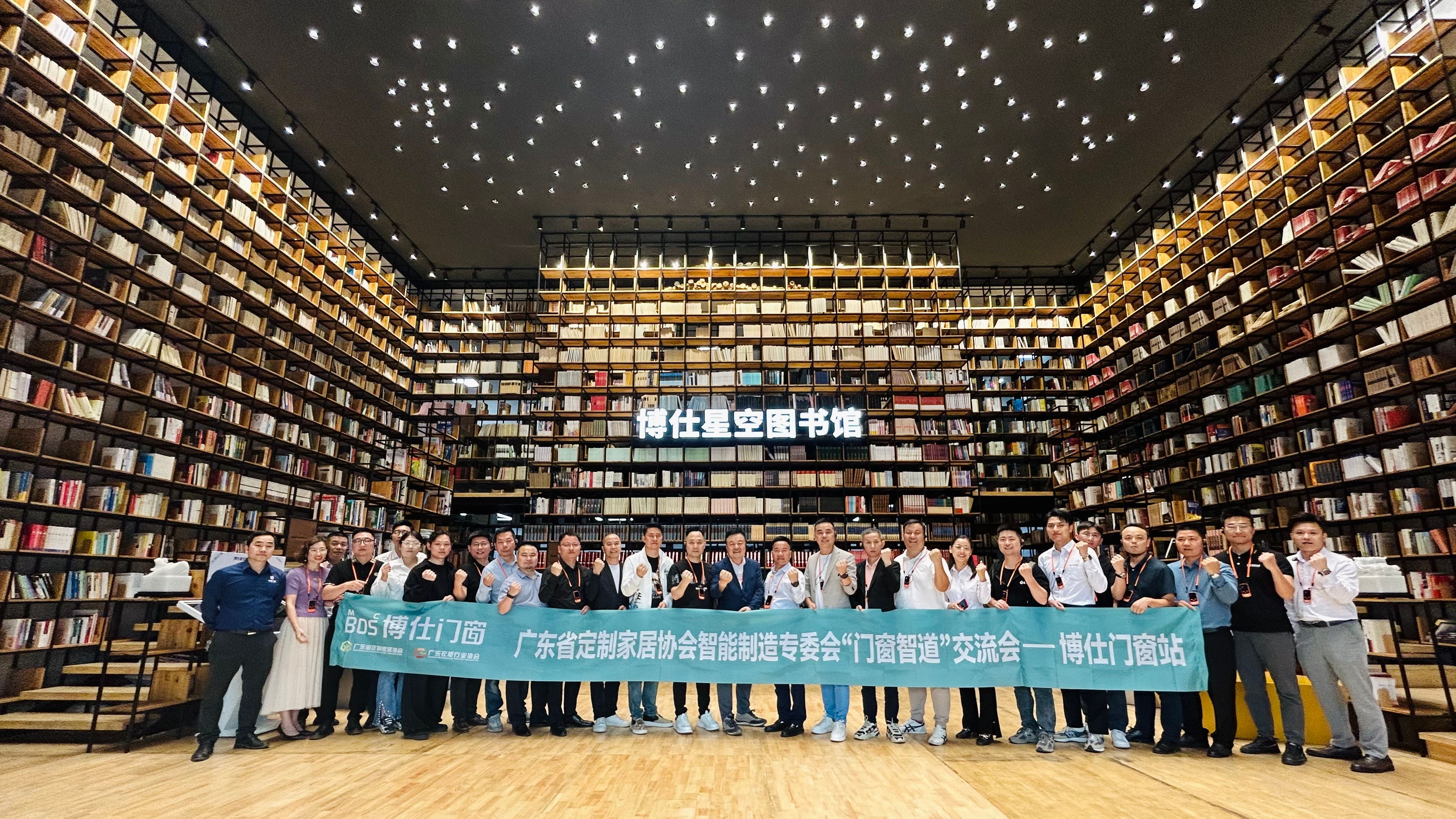 广东省定制家居协会智能制造专委会“门窗智道”交流会——博仕门窗站