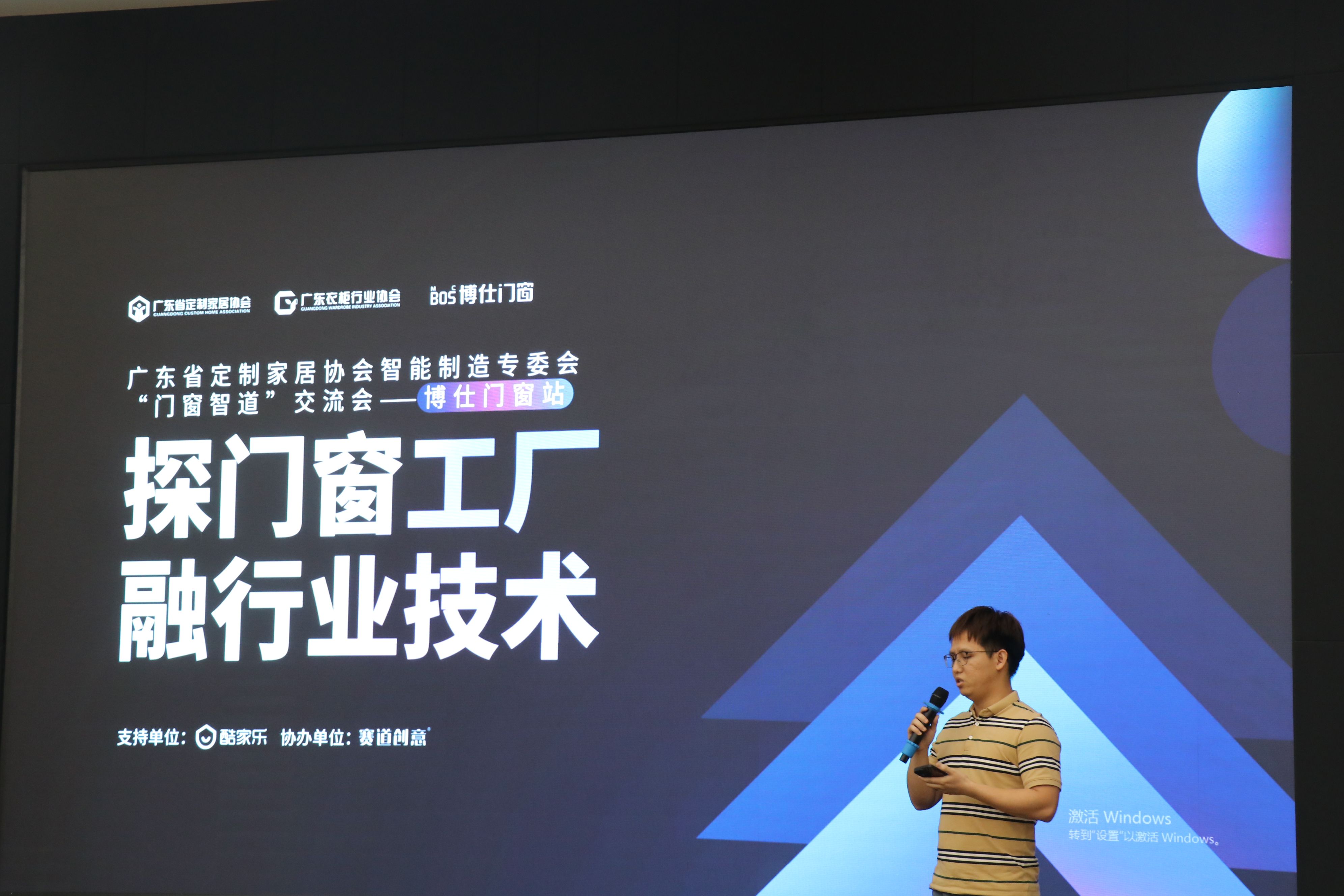 广东省定制家居协会智能制造专委会“门窗智道”交流会——博仕门窗站