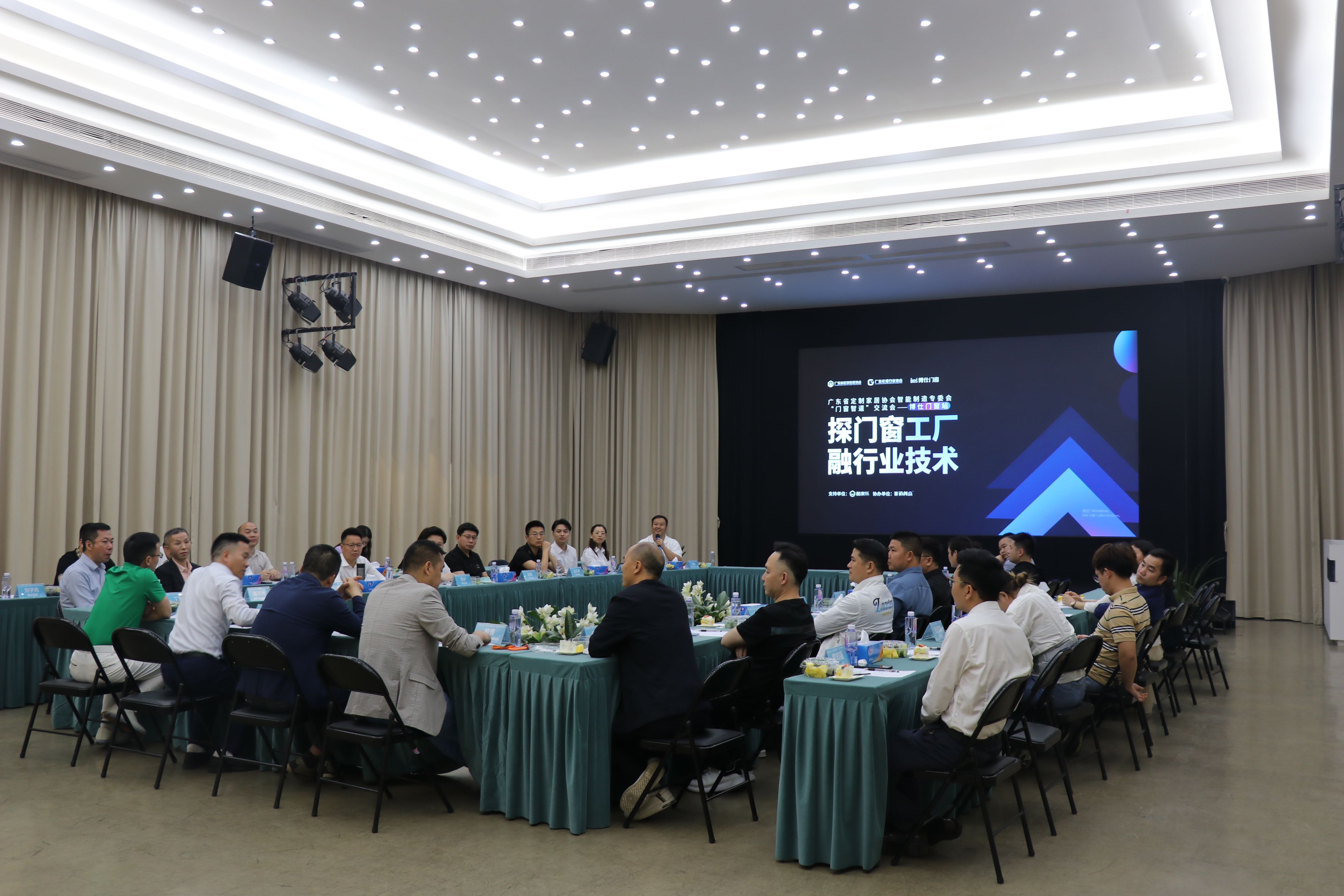 广东省定制家居协会智能制造专委会“门窗智道”交流会——博仕门窗站