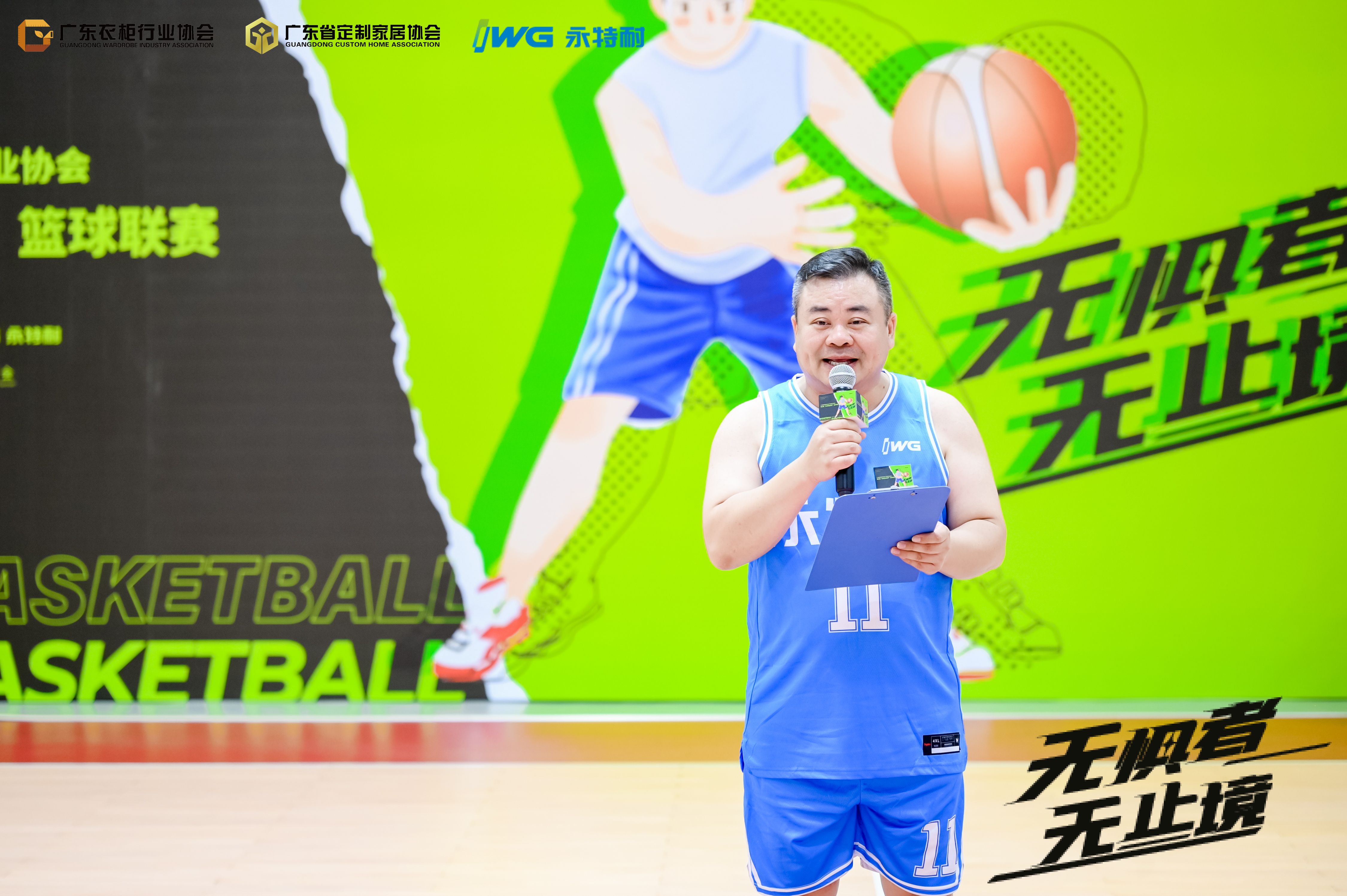 第五届“永特耐定制杯”开幕式