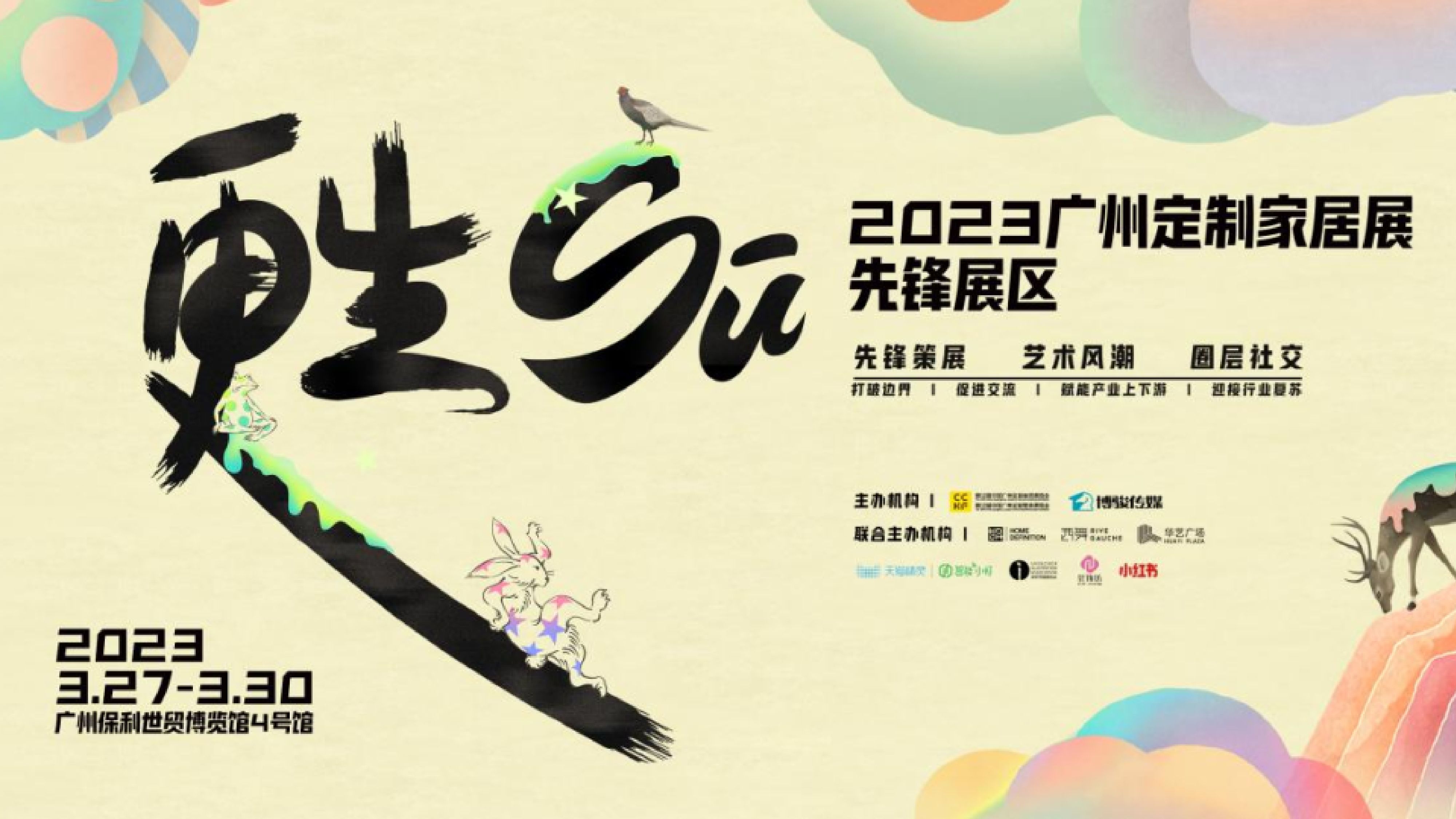 “甦”2023广州定制家居展先锋展区