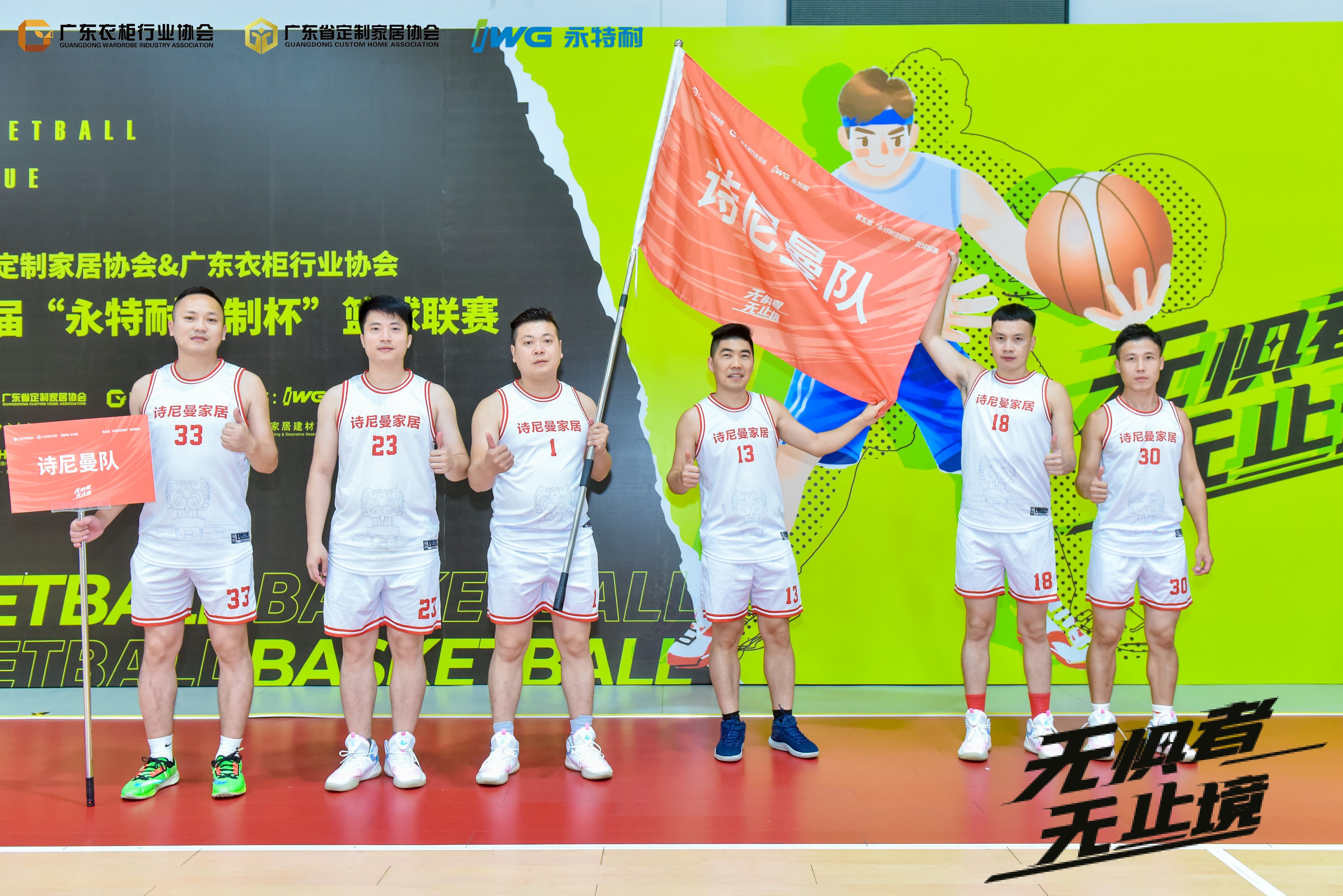 第五届“永特耐定制杯”开幕式