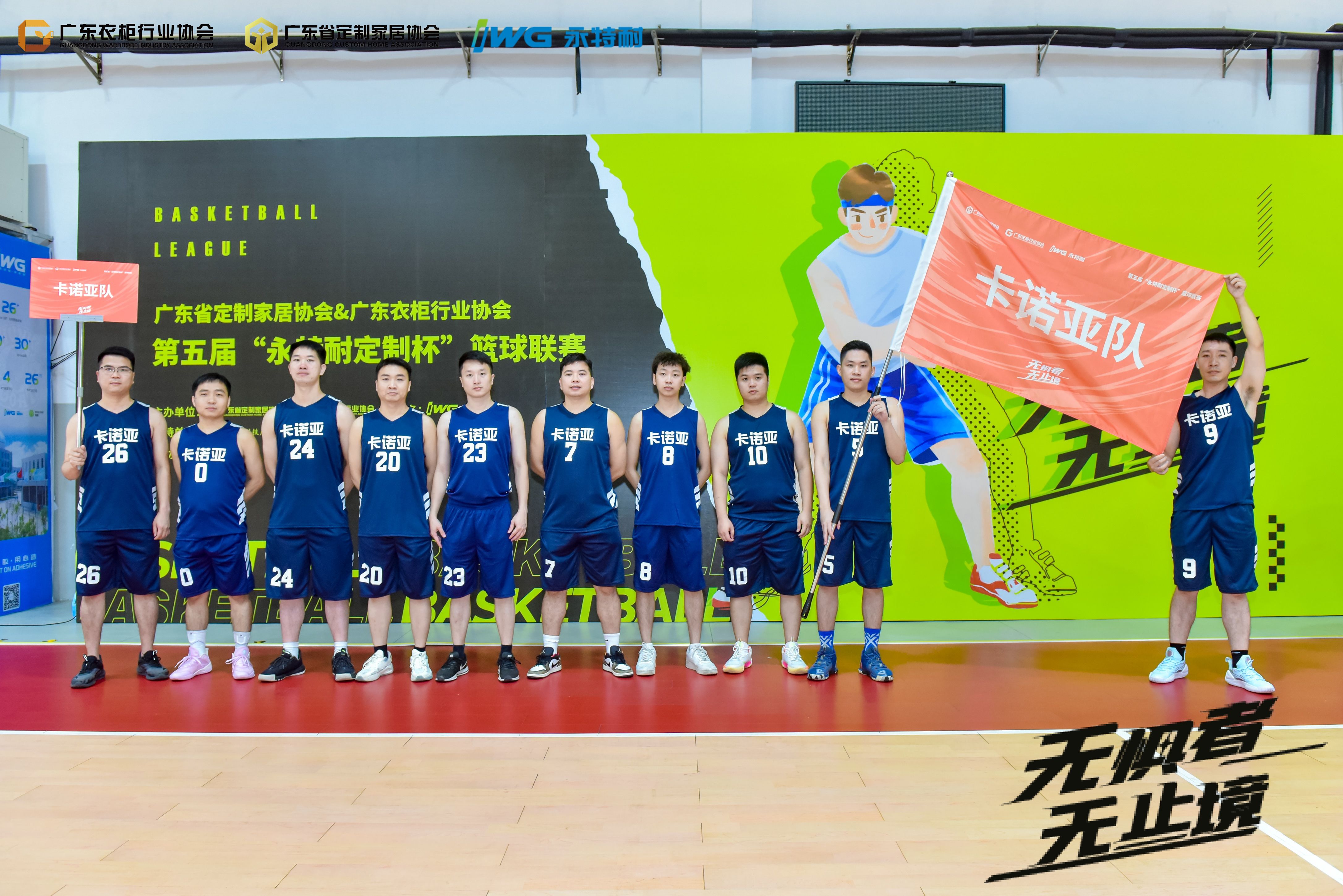 第五届“永特耐定制杯”开幕式