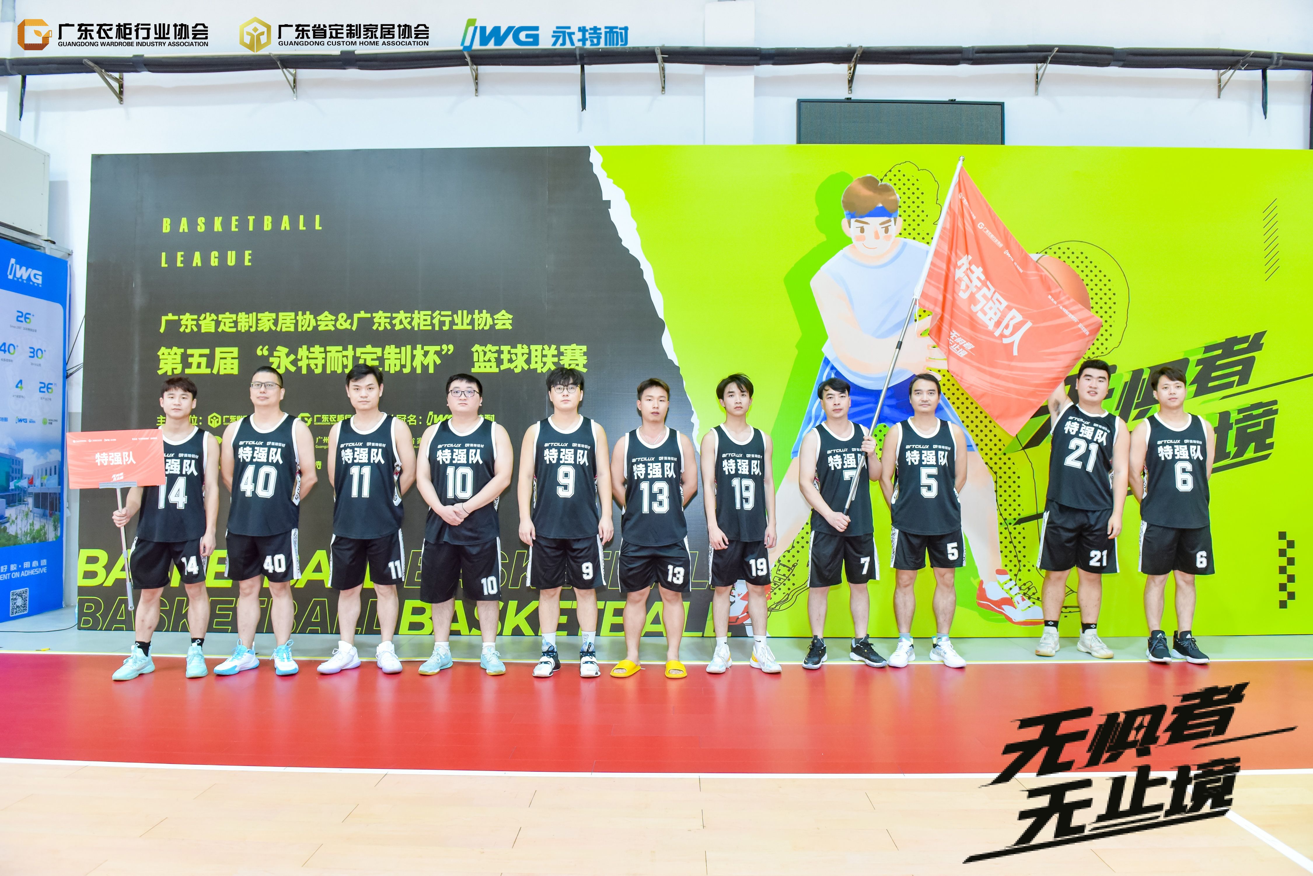 第五届“永特耐定制杯”开幕式