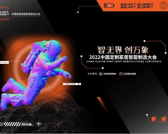 “智无界,创万象”2022中国智能制造大会正式启动报名!