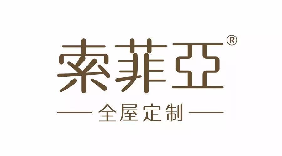 【会员推介】整体品牌丨索菲亚家居股份有限公司