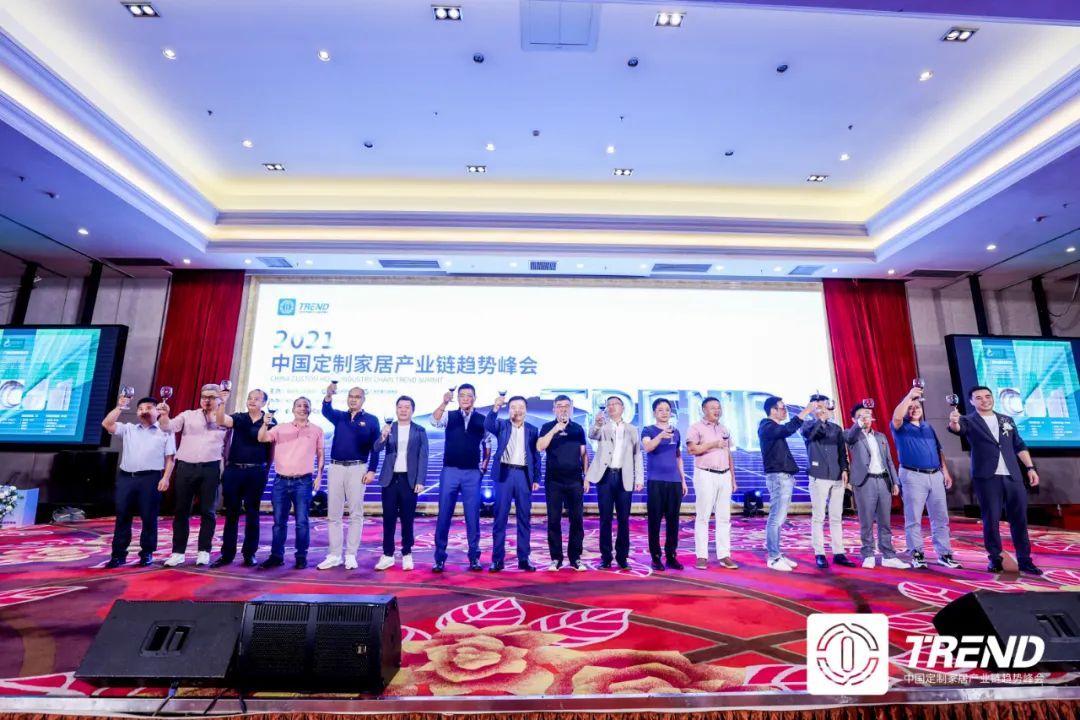 2021中国定制家居产业链趋势峰会