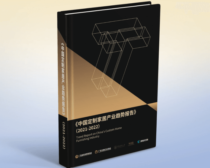 开放预订|《中国定制家居产业趋势报告》即将发布!