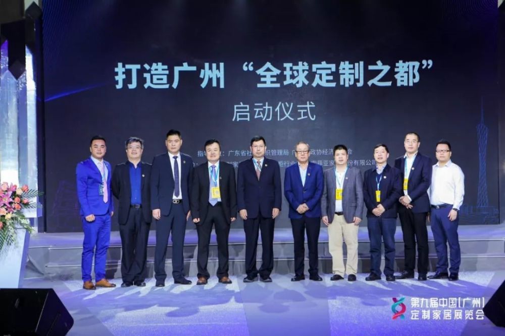 2019年3月26日新生态·新势能 2019定制开放生态发布会暨“打造广州‘全球定制之都’”启动仪式.jpg