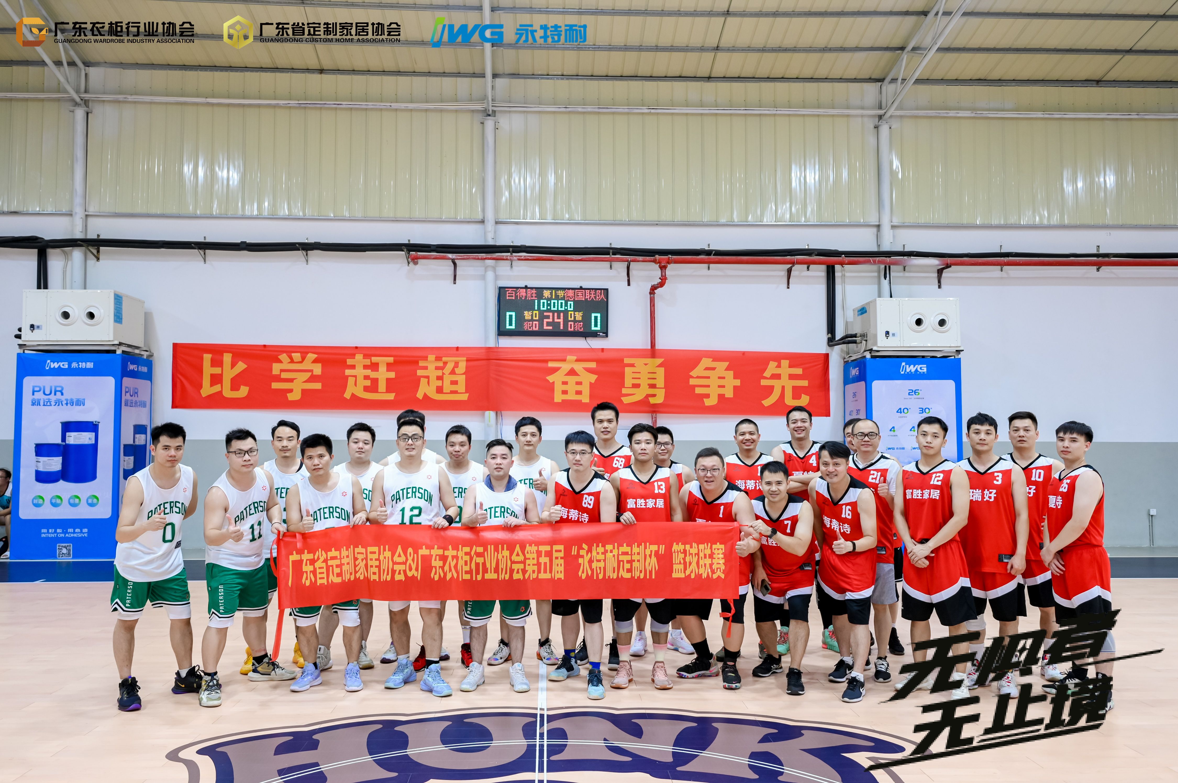 第五届“永特耐定制杯”开幕式
