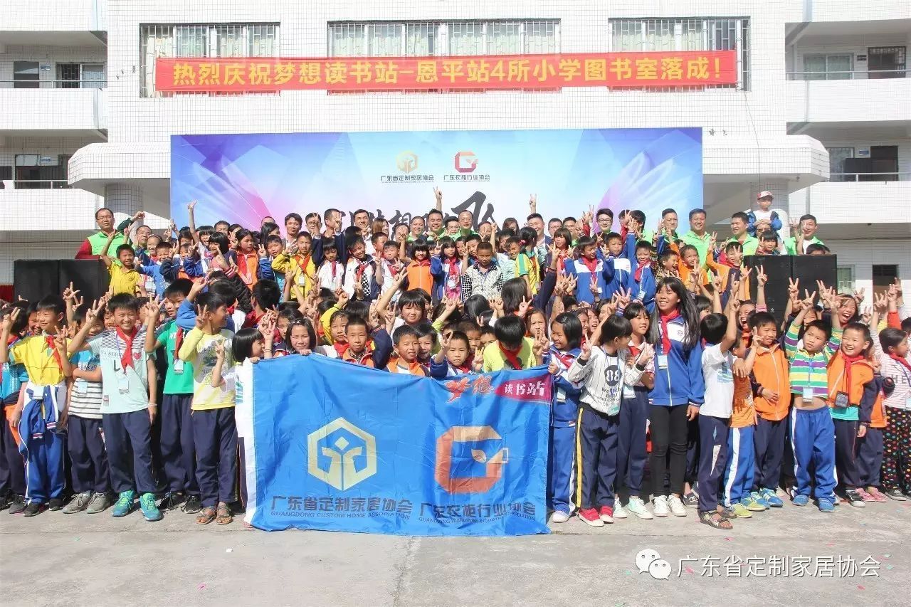 公益行|梦想读书站——恩平4所小学获捐价值逾12万元物资（6800册书籍和书柜等）