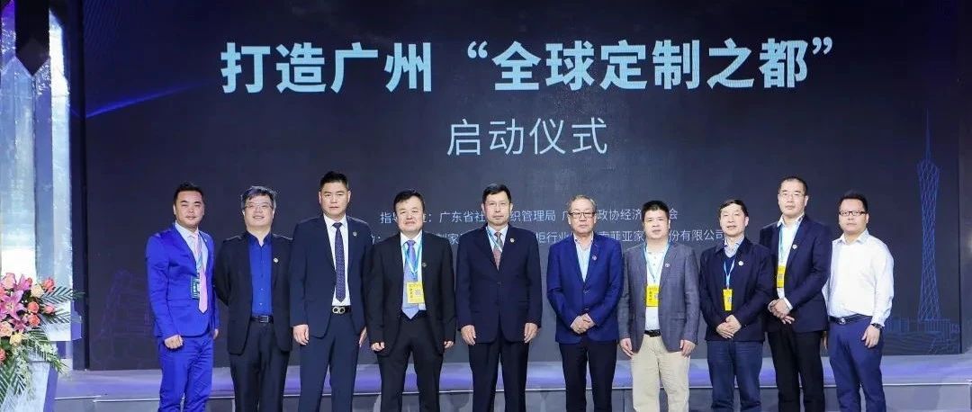 【官宣】“全球定制之都”宣传片迎来首发，彰显中国定制力量！