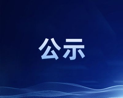 2025年9月新入会会员企业名单公示