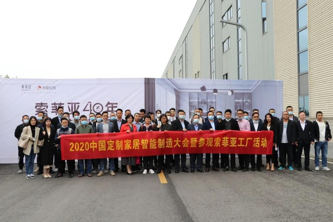 “智能制造 致敬未来”中国定制家居智能制造大会