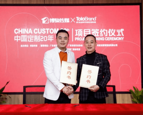 书写“中国定制”发展史，“中国定制20年”主题活动正式启动