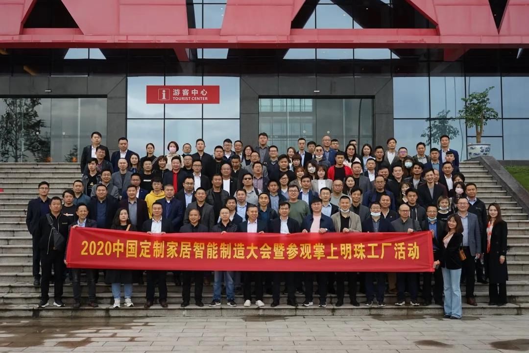 “智能制造 致敬未来”中国定制家居智能制造大会
