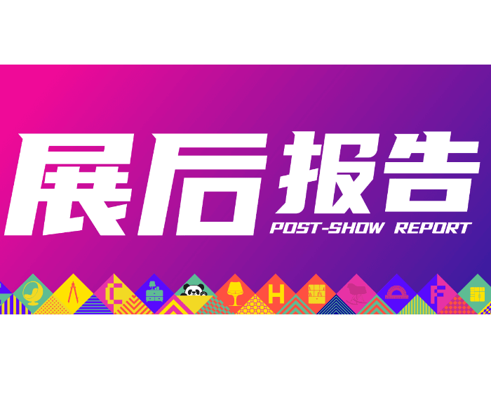 2021成都定制家居展数据分析报告发布