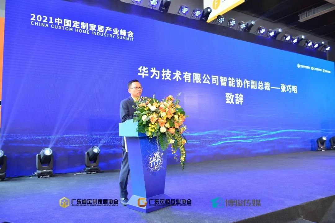 “升·势——2021中国定制家居产业峰会”