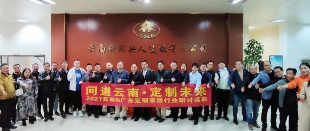 问道·成品融合&定制升级系列（云南站）成功举行