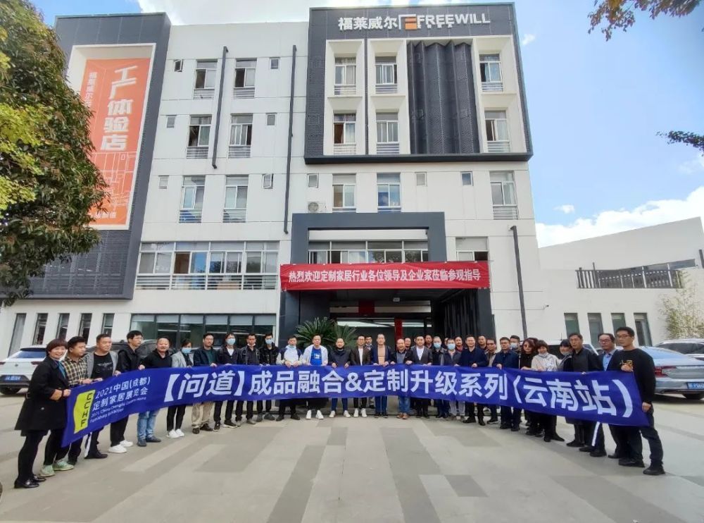 问道·成品融合&定制升级系列（云南站）