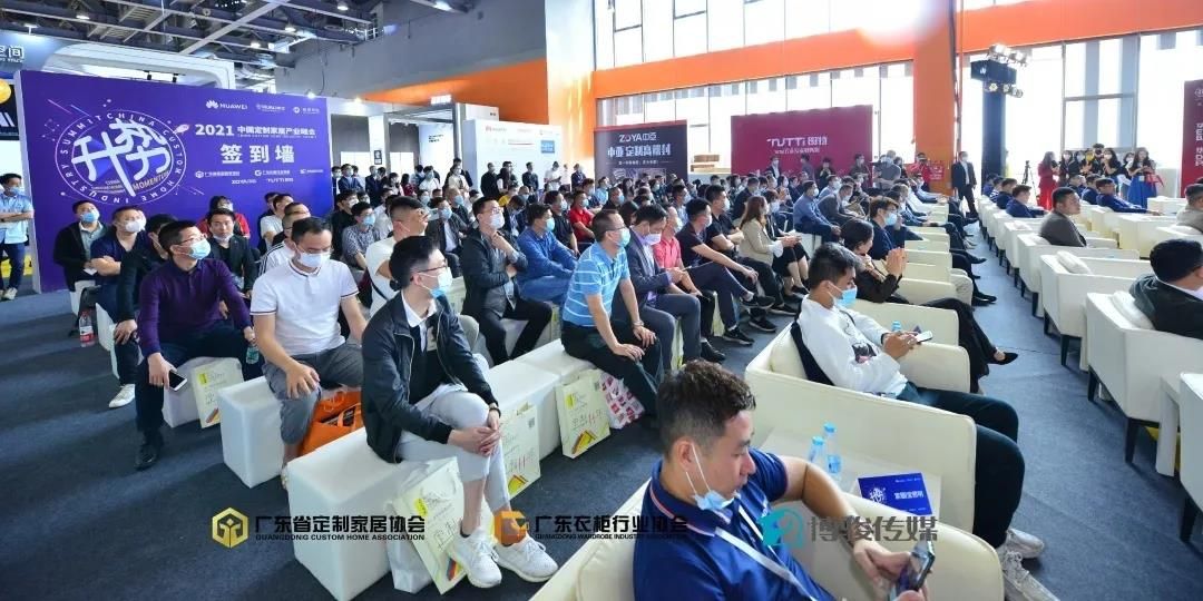 “升·势——2021中国定制家居产业峰会”