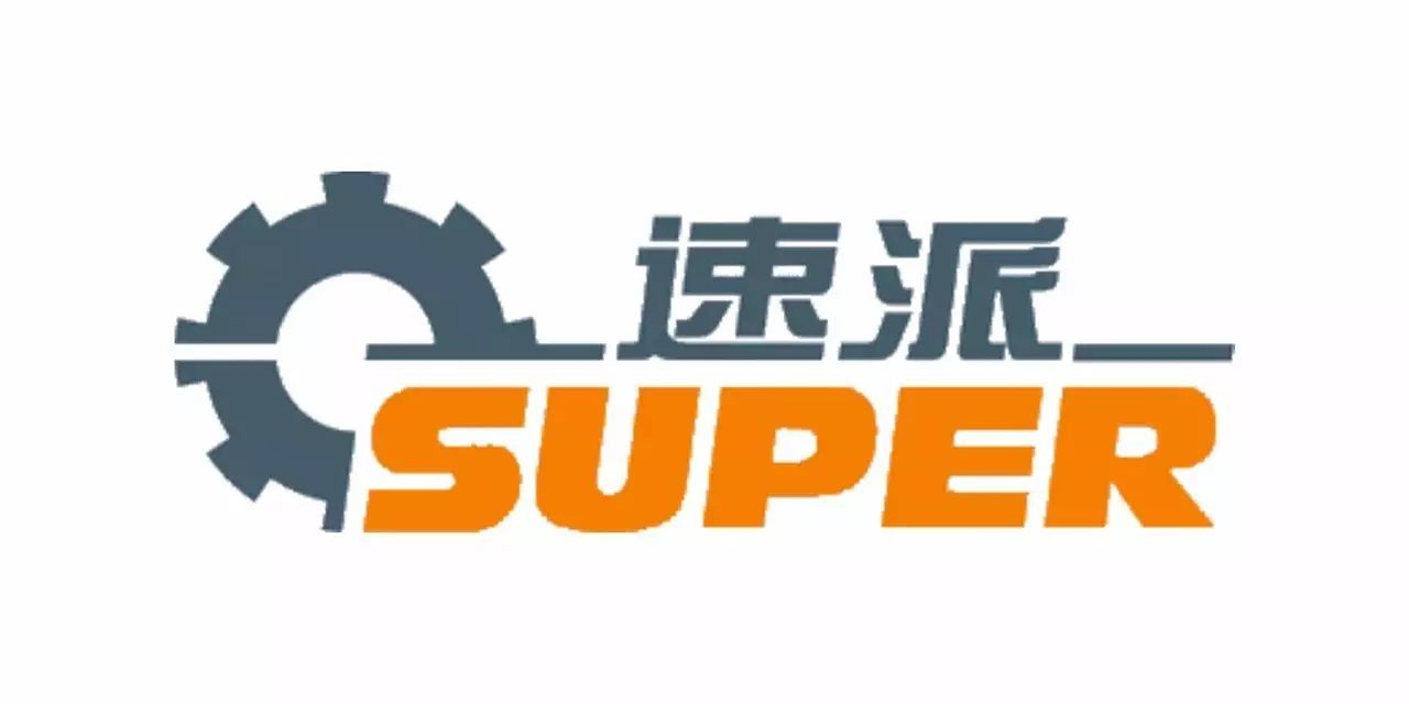【会员推介】设备丨广东速帕尔机械科技有限公司