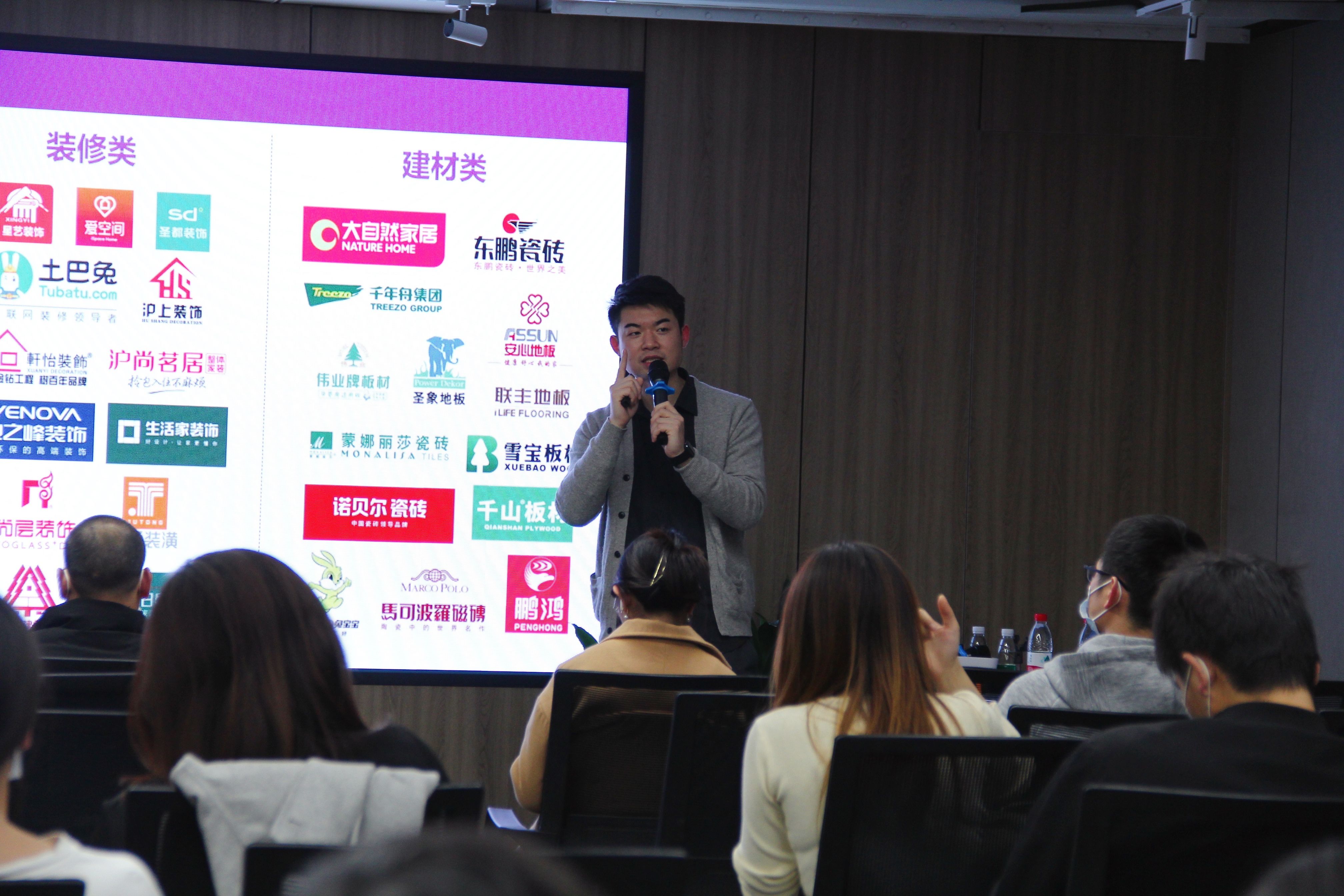 “后疫情时代，家居企业如何触达流量密码”主题沙龙
