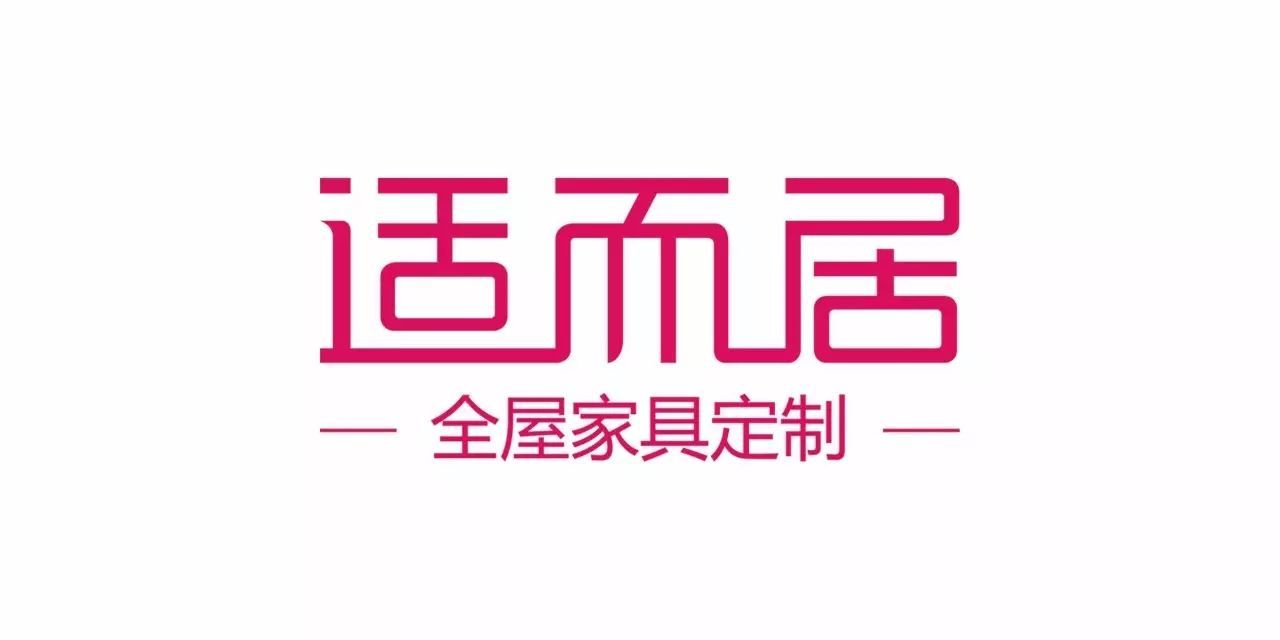 【会员推介】整体品牌丨适而居——小空间，大梦想