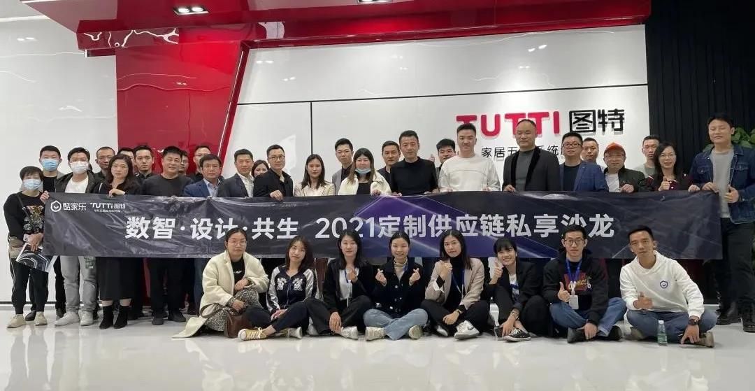 2021定制供应链私享沙龙