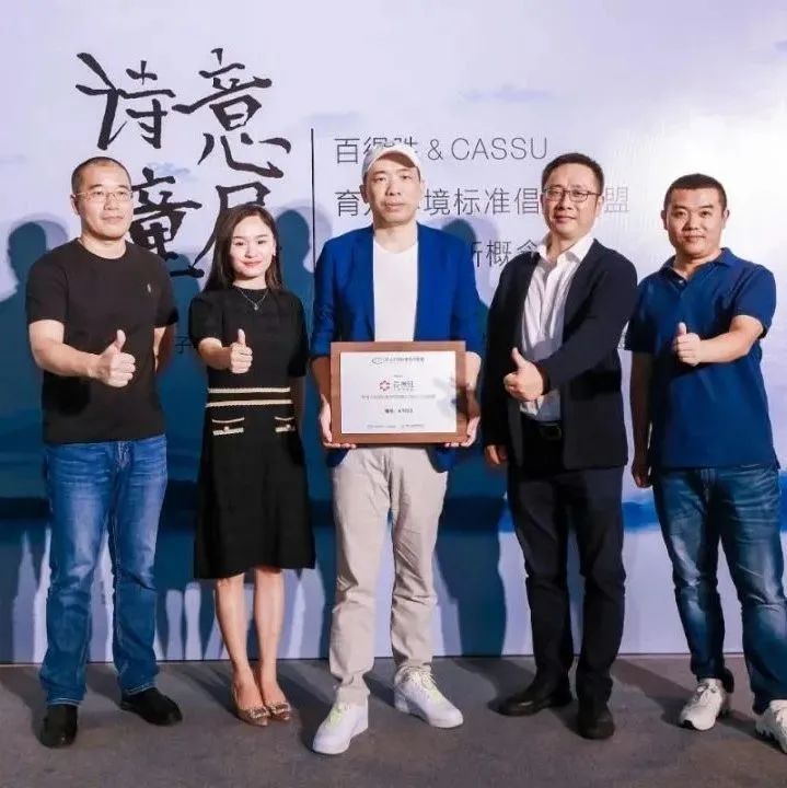 【资讯】百得胜首次发布儿童房新概念，解读“诗意童居”