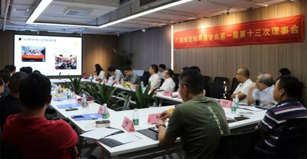 2019年10月24日,召开广东省定制家居协会第一届第十三次理事会暨广东衣柜行业协会第二届第十三次理事会。.JPG