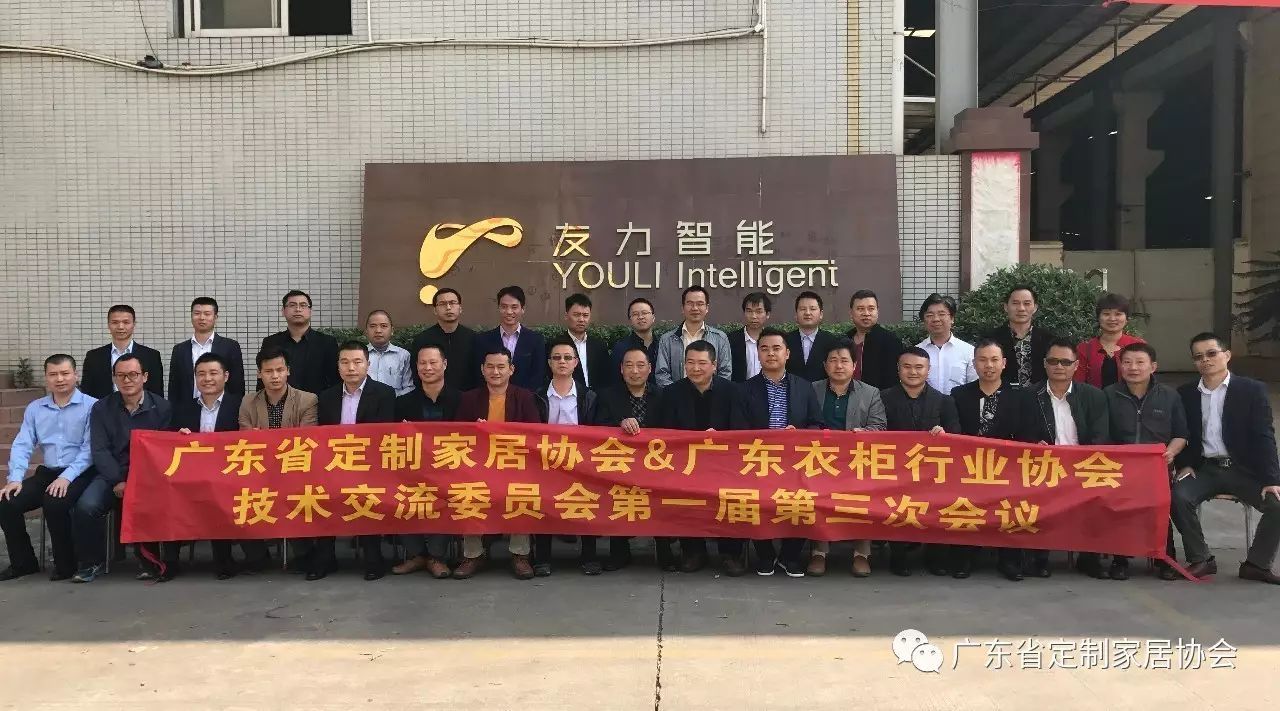 广东省定制家居协会&广东衣柜行业协会技术交流委员会第一届第三次会议隆重召开