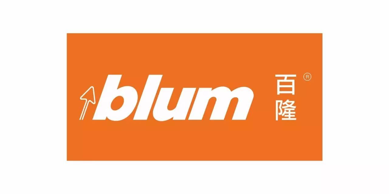 【会员推介】五金丨Julius Blum GmbH（百隆集团）