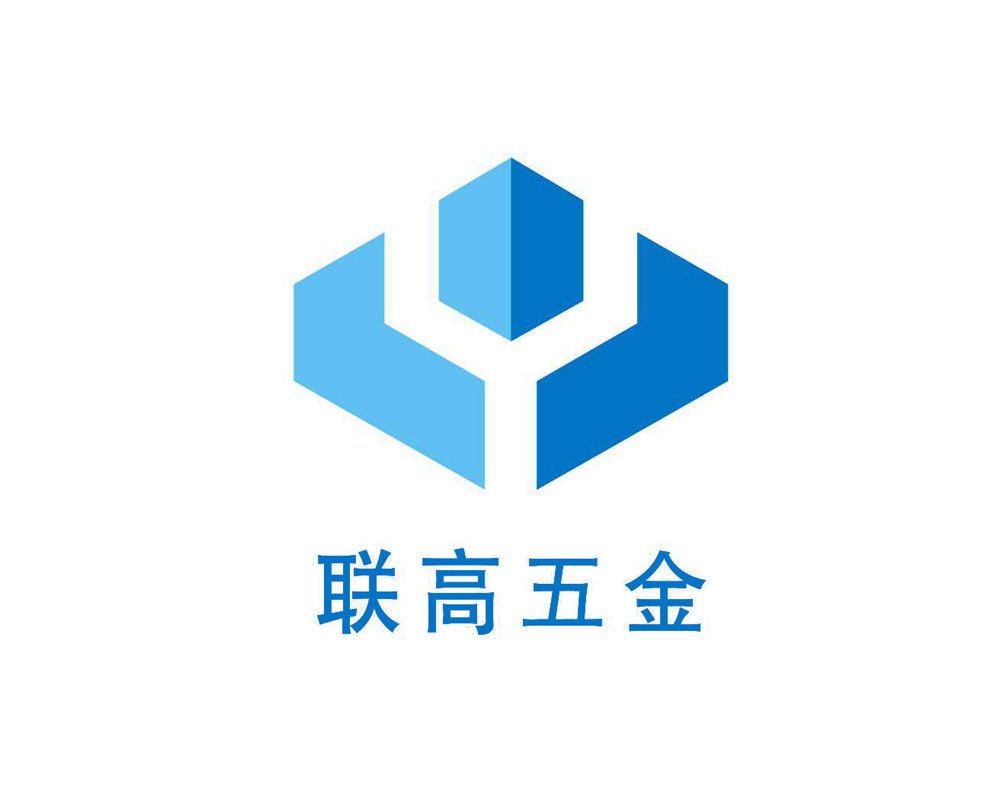 联高五金