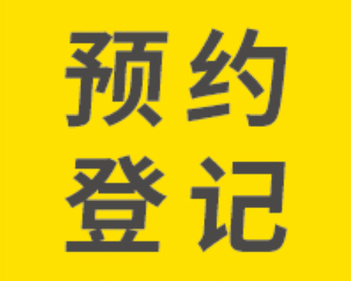 CCHF广州定制家居展 | @所有人，观展请提前预约登记！