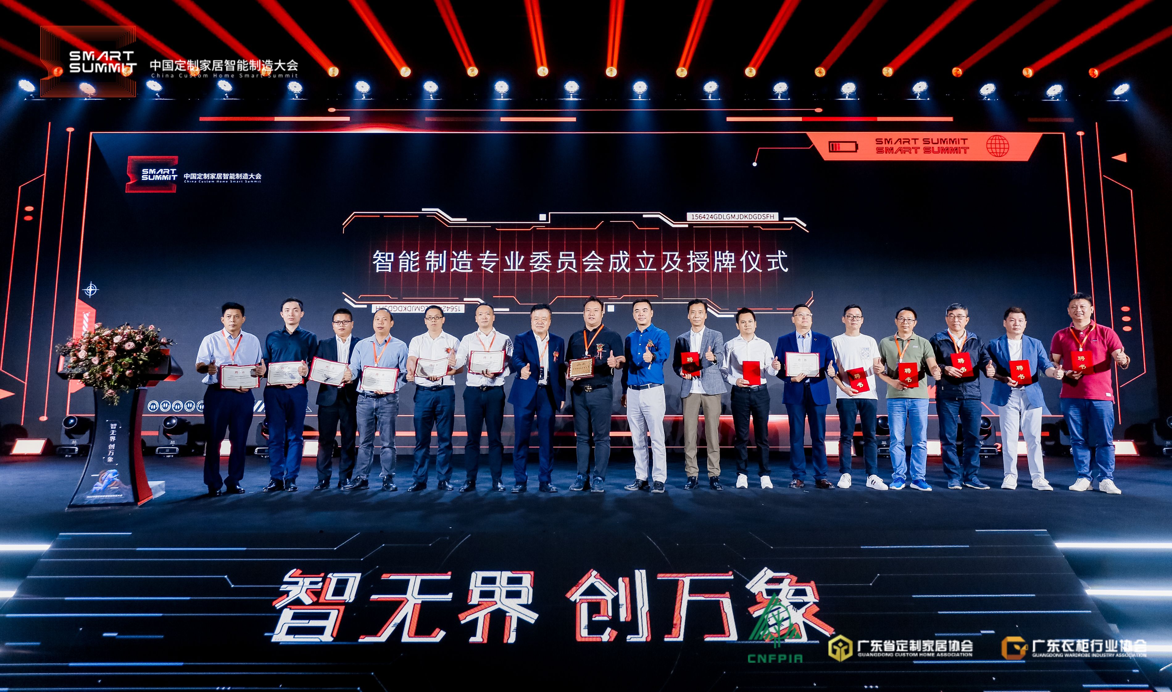 2022中国定制家居智能制造大会取得圆满成功！