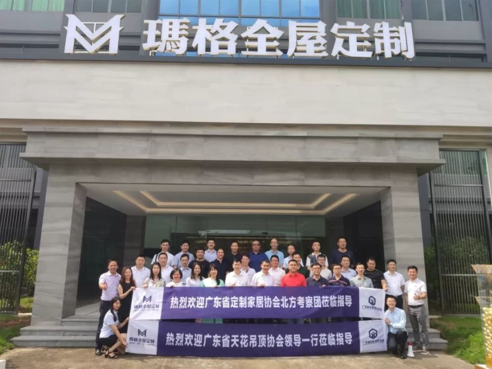 2019年6月13日,协会组织广东吊顶协会及北京全屋定制品牌企业参观玛格工厂.jpg