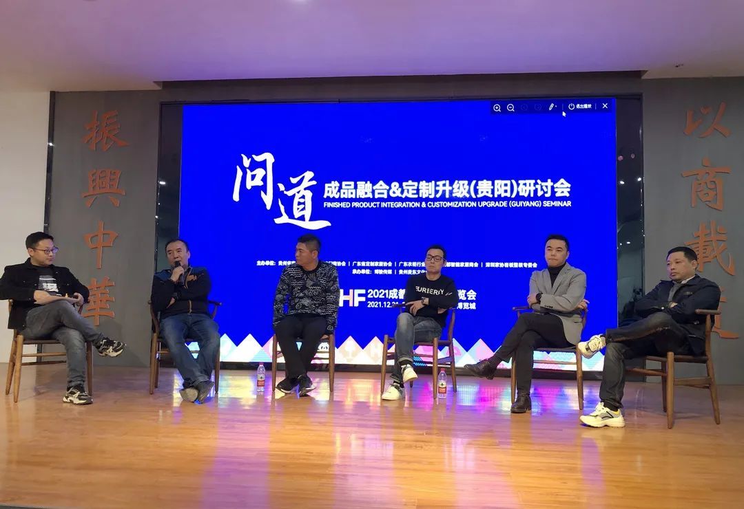 问道·成品融合&定制升级（贵阳站）研讨会