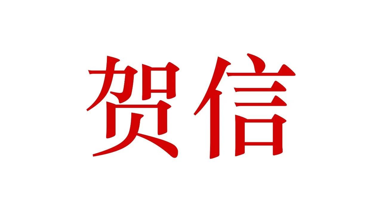 【热烈祝贺】协会6家会员企业入选2020年广州市“定制之都”示范(培育)名单