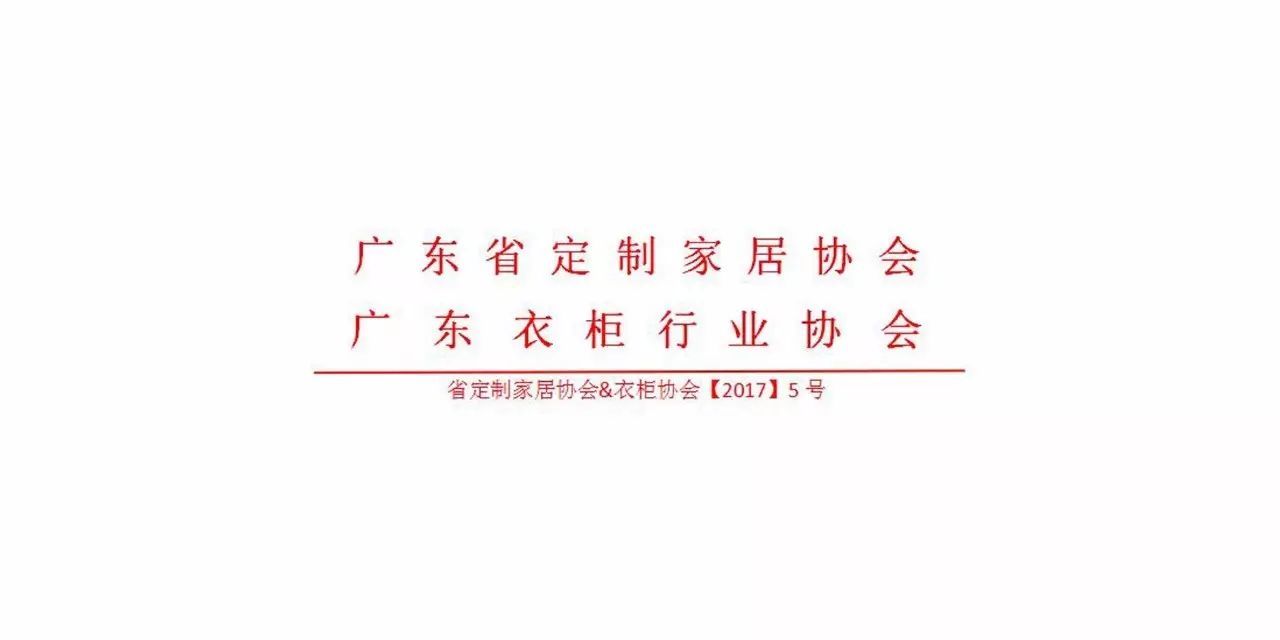 关于组织会员企业参加2017年科隆分享会的通知