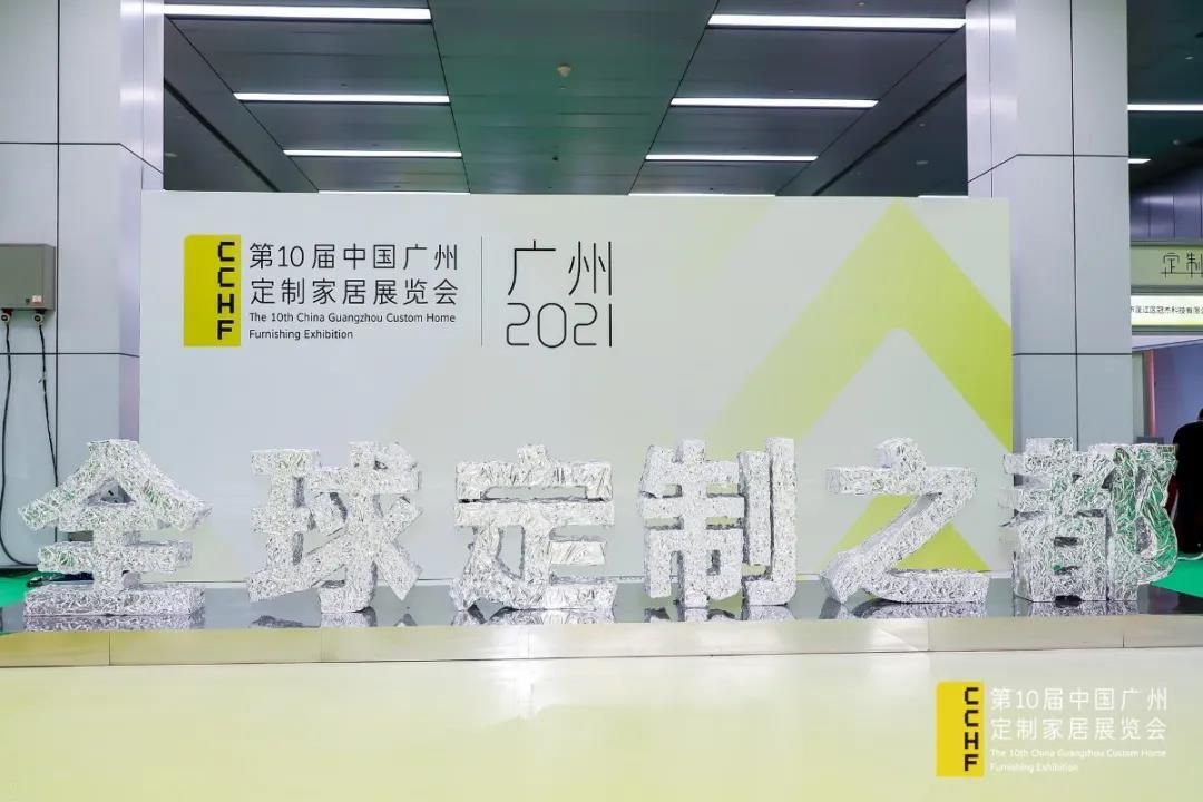 第十届中国广州定制家居展览会开幕式